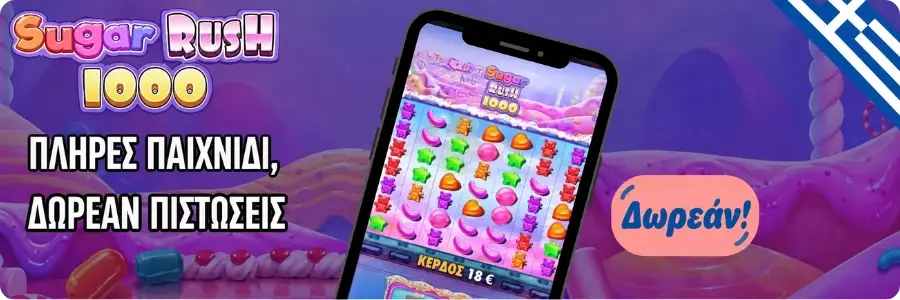 Η έκδοση demo και η έκδοση με χρήματα του Sugar Rush 1000 δίπλα δίπλα, με ίδιους πίνακες πληρωμών και ποσά κερδών